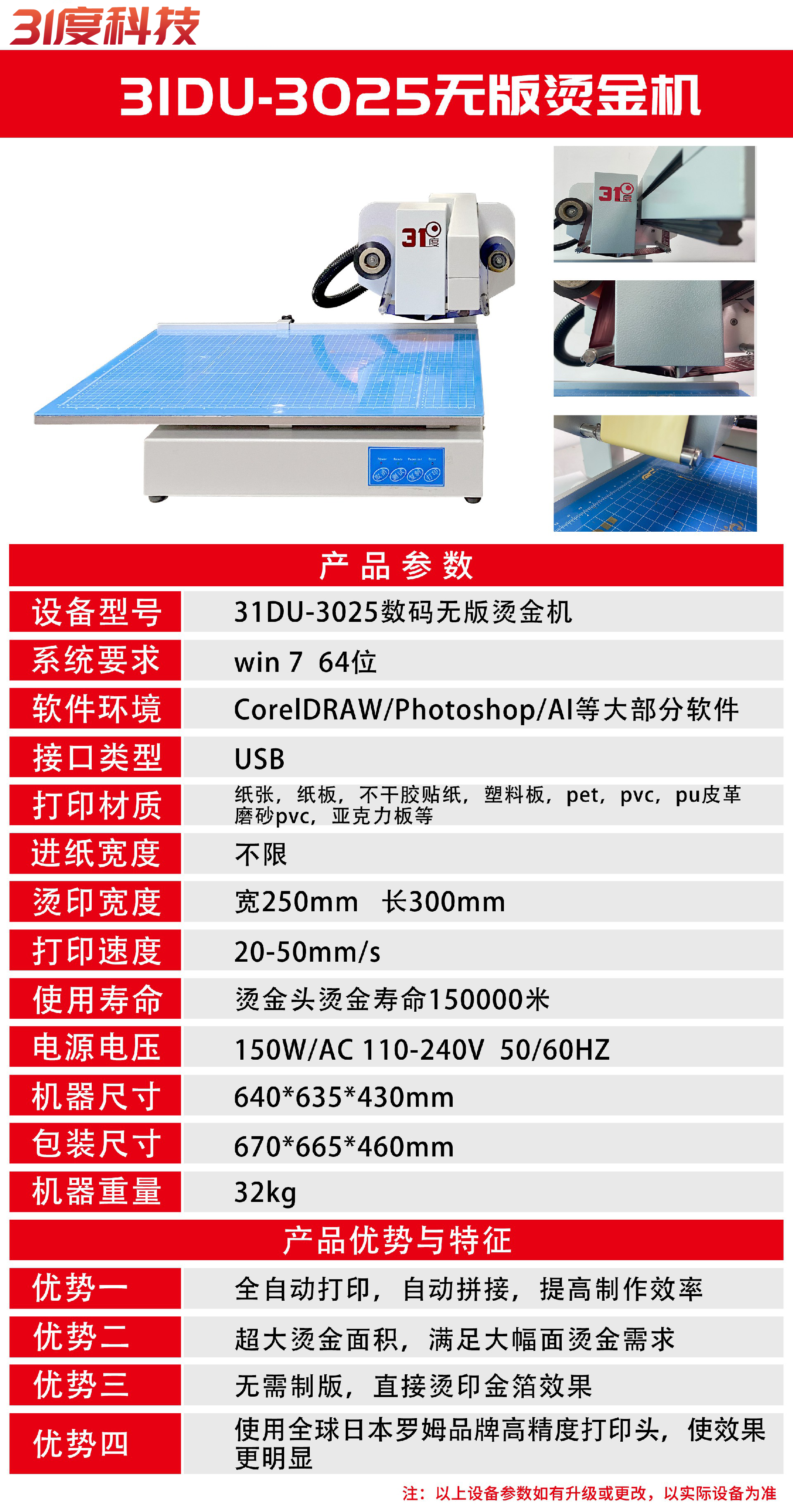 3025 烫金机 产品图片