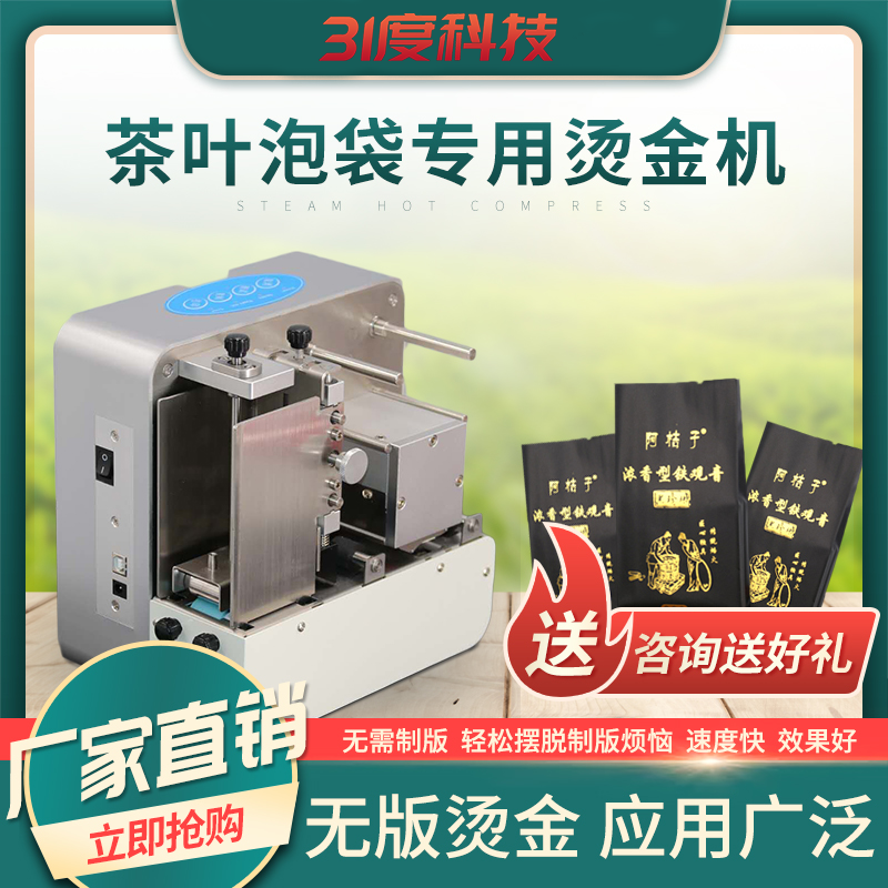 泡袋 烫金机 产品图片