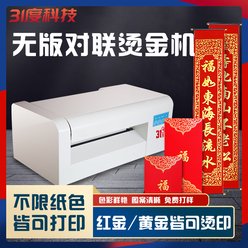 360c 数码无版烫金机 产品图片