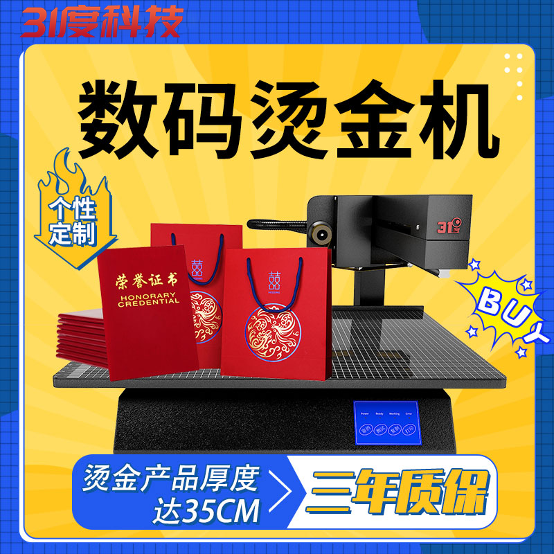 8025 数码无版烫金机 产品图片
