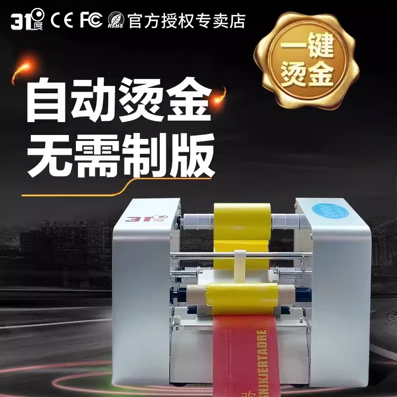 TJ150 飘带烫金机 产品图片