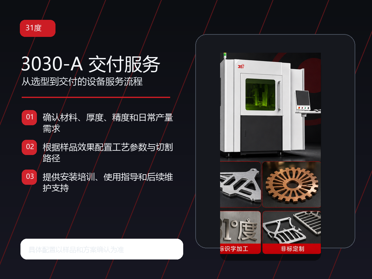 31度3030-A光纤切割机 产品图片