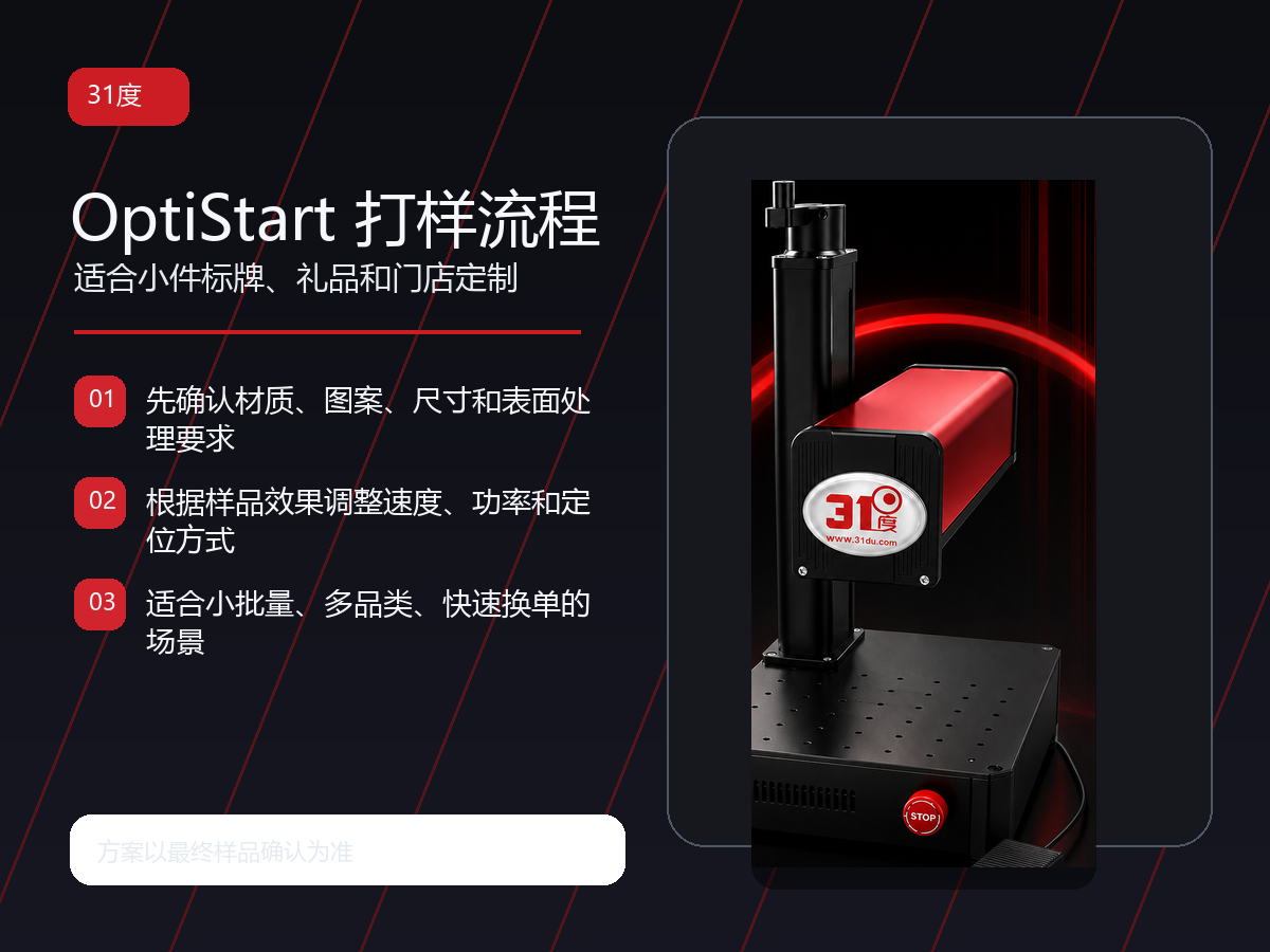 31度OptiStart-200光纤打标机 产品图片